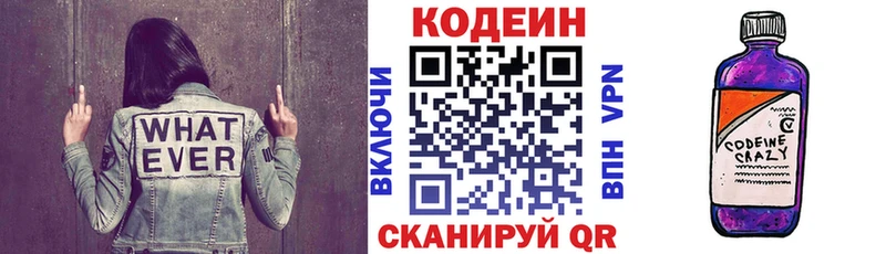 Кодеиновый сироп Lean напиток Lean (лин)  Ковдор 